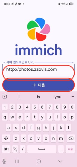 서버 엔드포인트 URL 입력 화면