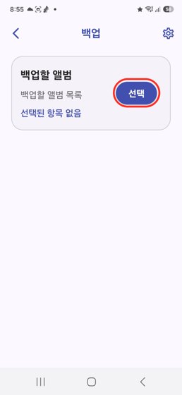 백업 화면