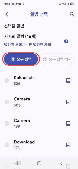 앨범 선택 화면