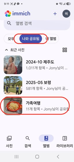 앨범 목록에서 가족여행 앨범 찾기